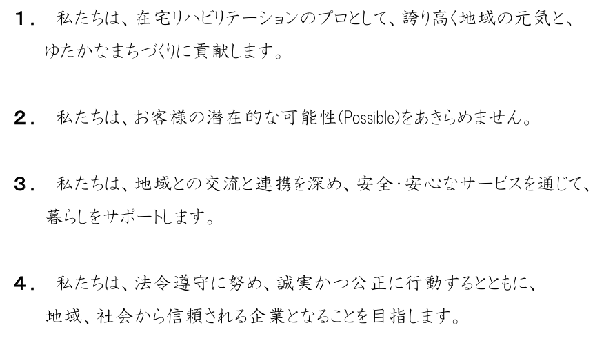 企業理念
