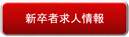 ポシブルインターンシップ応募